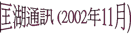 JqT (2002~11)