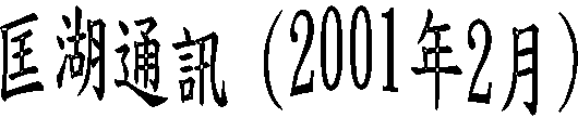 JqT (2001~2)
