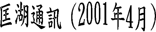 JqT (2001~4)